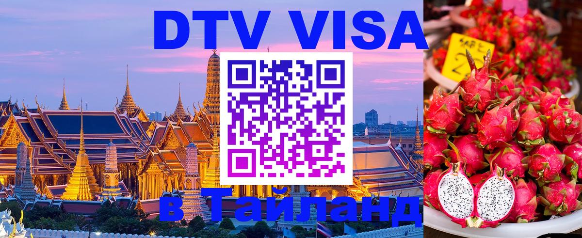Цены на DTV визу в Таиланд — пакеты услуг, достаточно даже паспорта - 